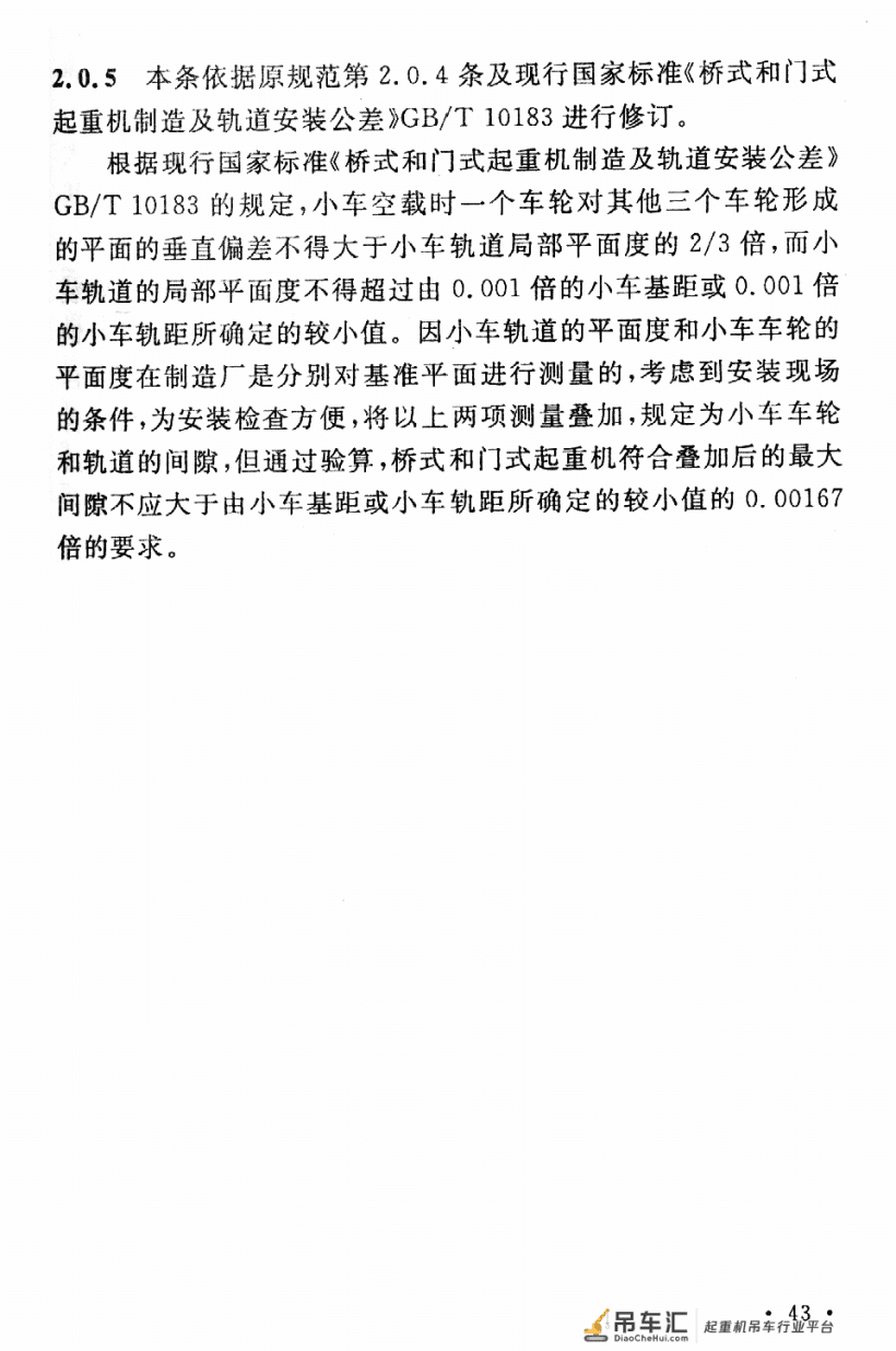 《起重设备安装工程施工及验收规范》GB 50278-2010