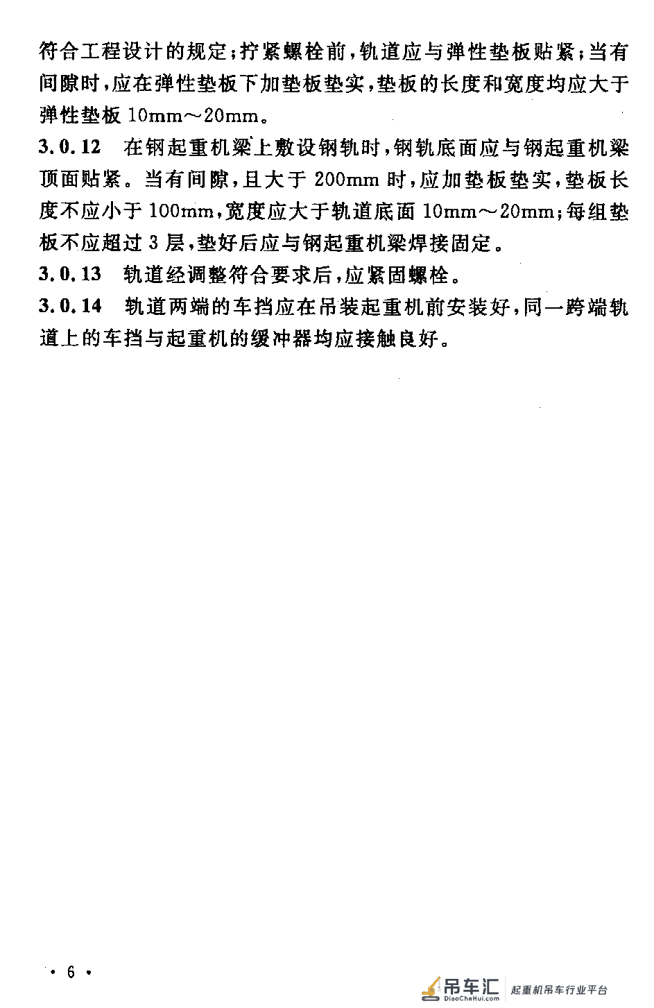 《起重设备安装工程施工及验收规范》GB 50278-2010
