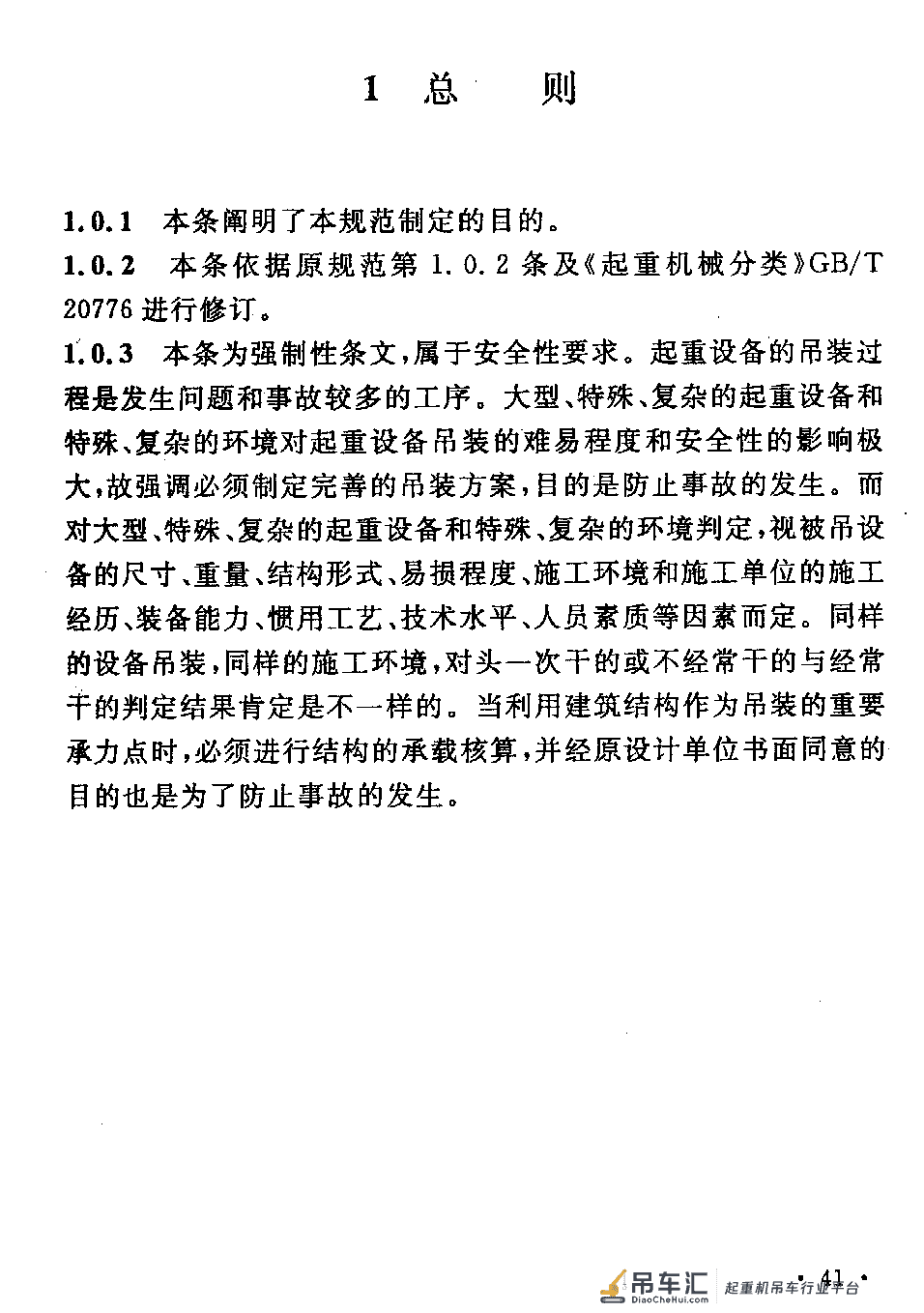 《起重设备安装工程施工及验收规范》GB 50278-2010