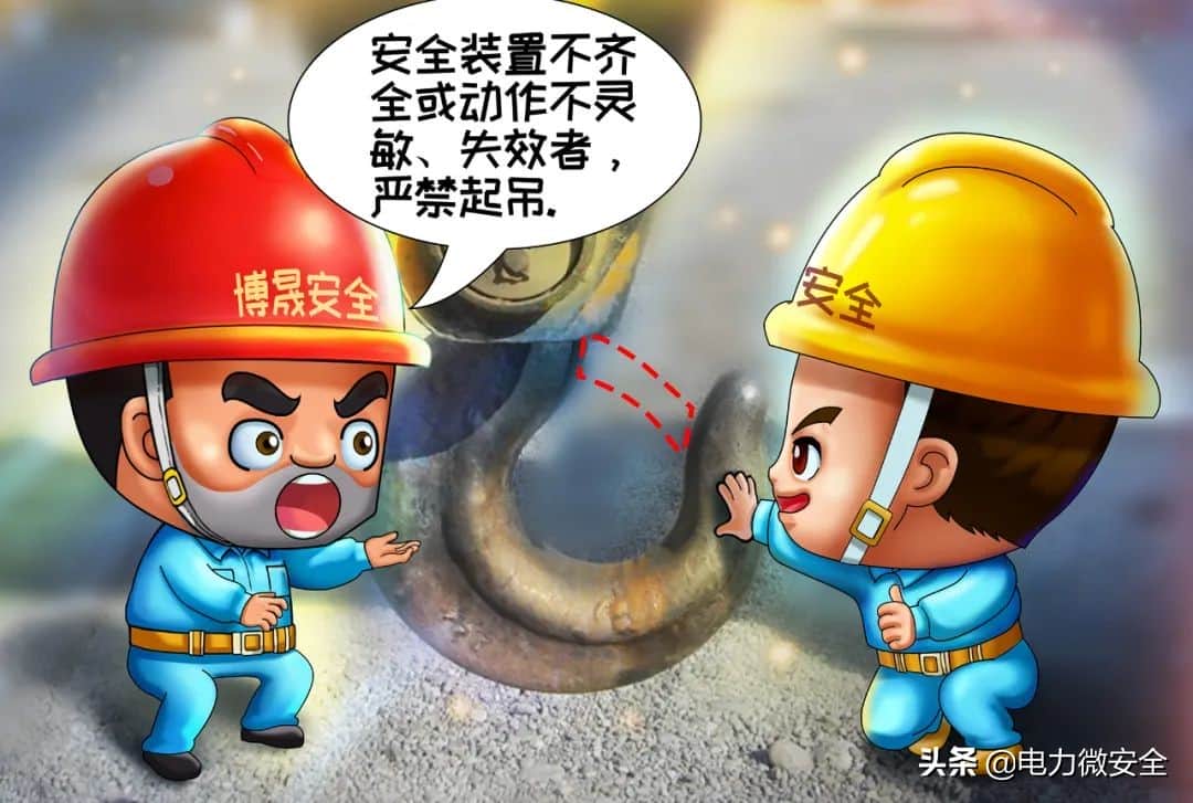 「漫画」安全“十不干”系列(三):起重作业“十不吊”