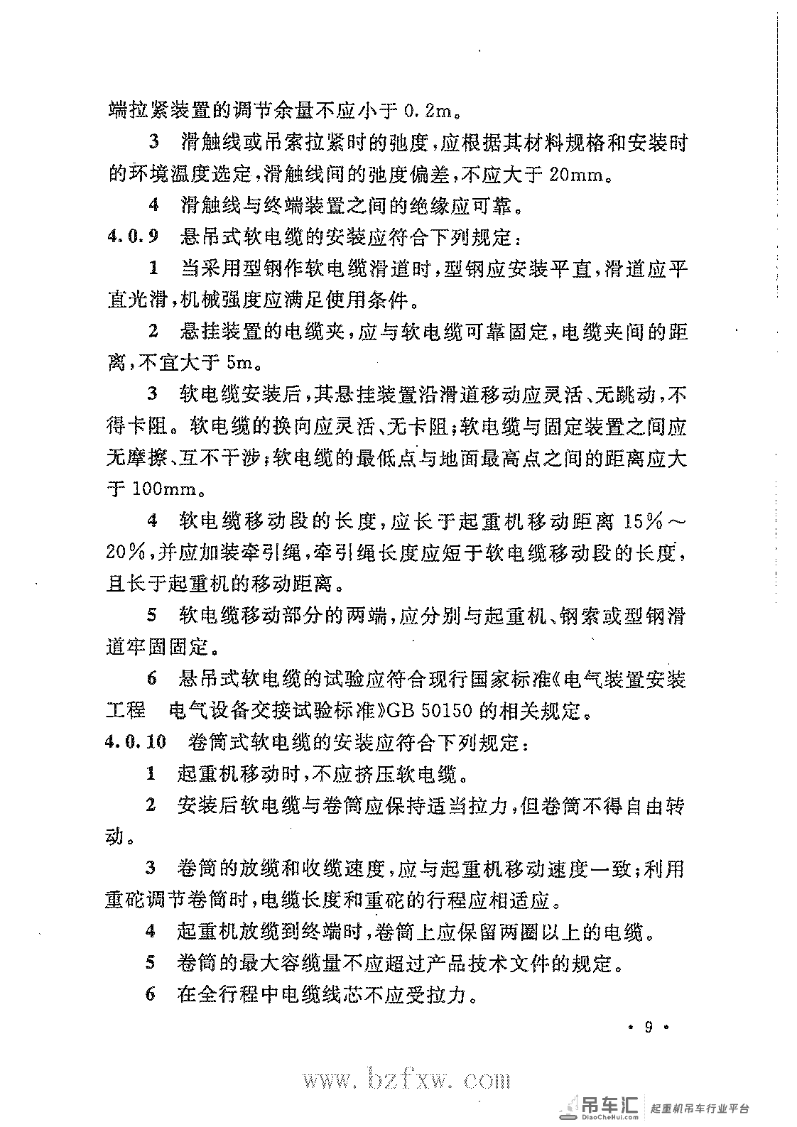《电气装置安装工程 起重机电气装置施工及验收规范》GB 50256-2014