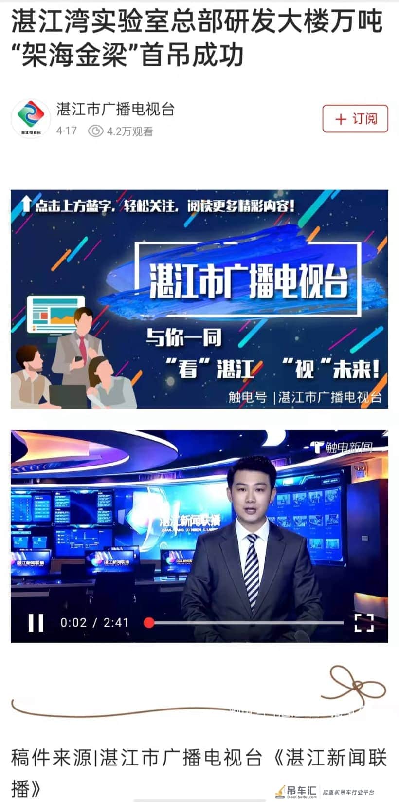 湛江湾实验室101总部研发大楼“架海金梁”大跨度钢桁架首吊成功