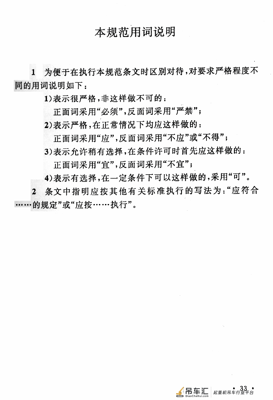 《起重设备安装工程施工及验收规范》GB 50278-2010