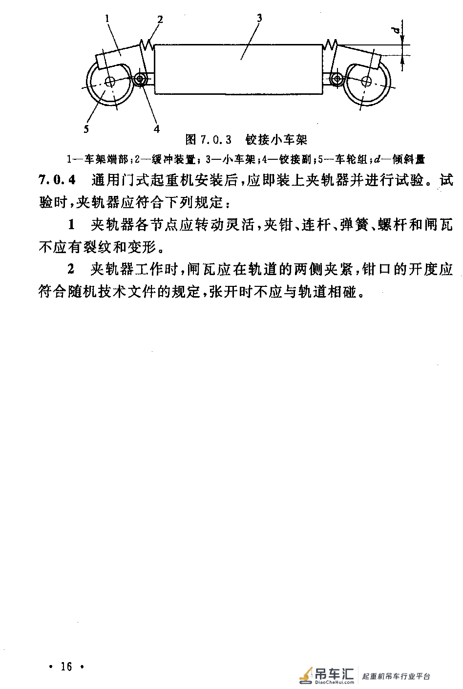 《起重设备安装工程施工及验收规范》GB 50278-2010