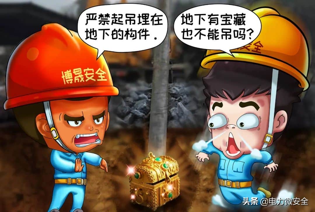 「漫画」安全“十不干”系列(三):起重作业“十不吊”