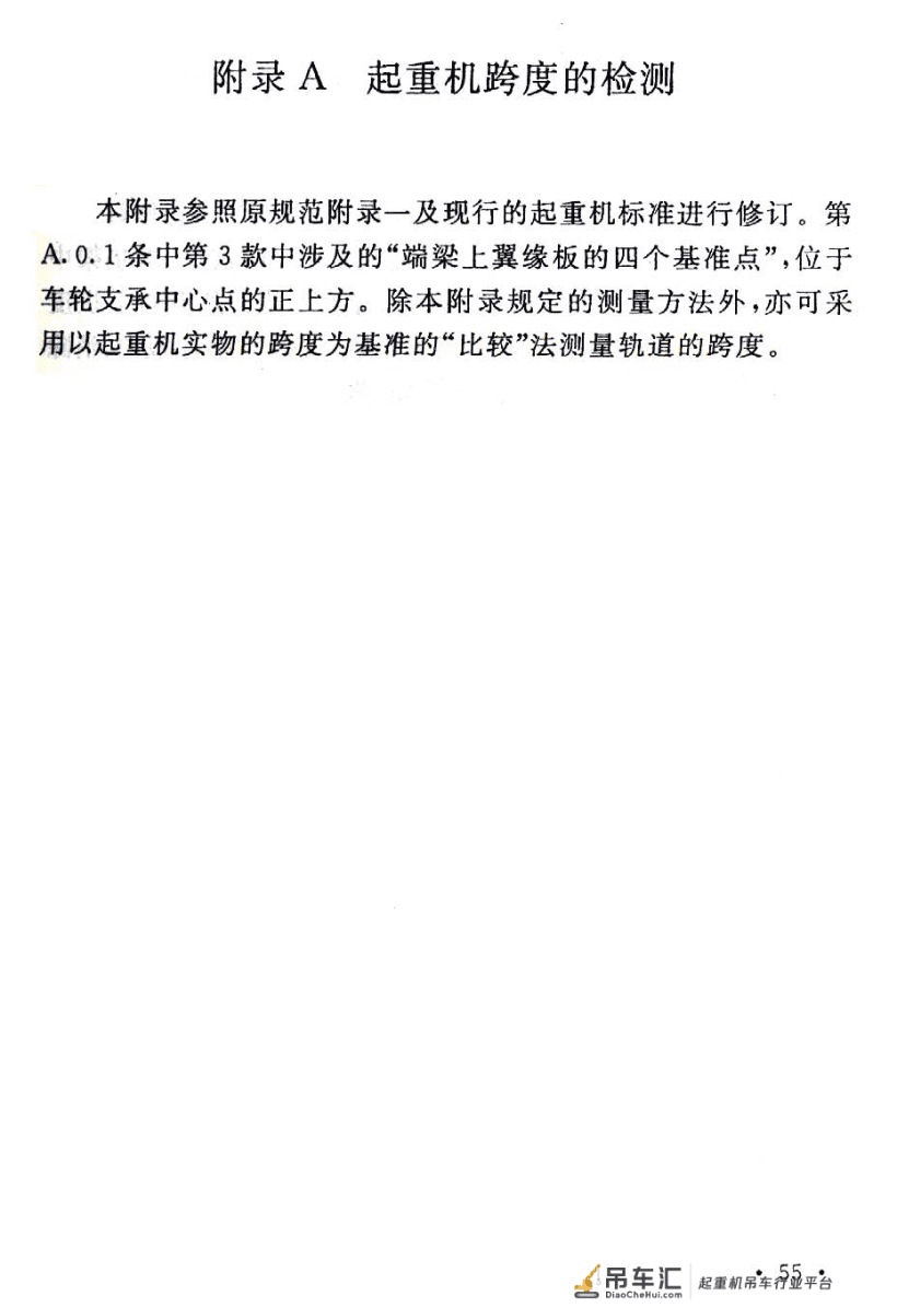 《起重设备安装工程施工及验收规范》GB 50278-2010