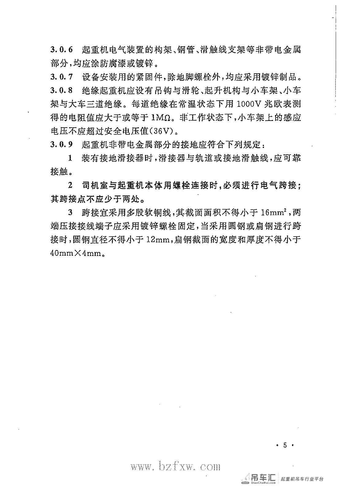 《电气装置安装工程 起重机电气装置施工及验收规范》GB 50256-2014