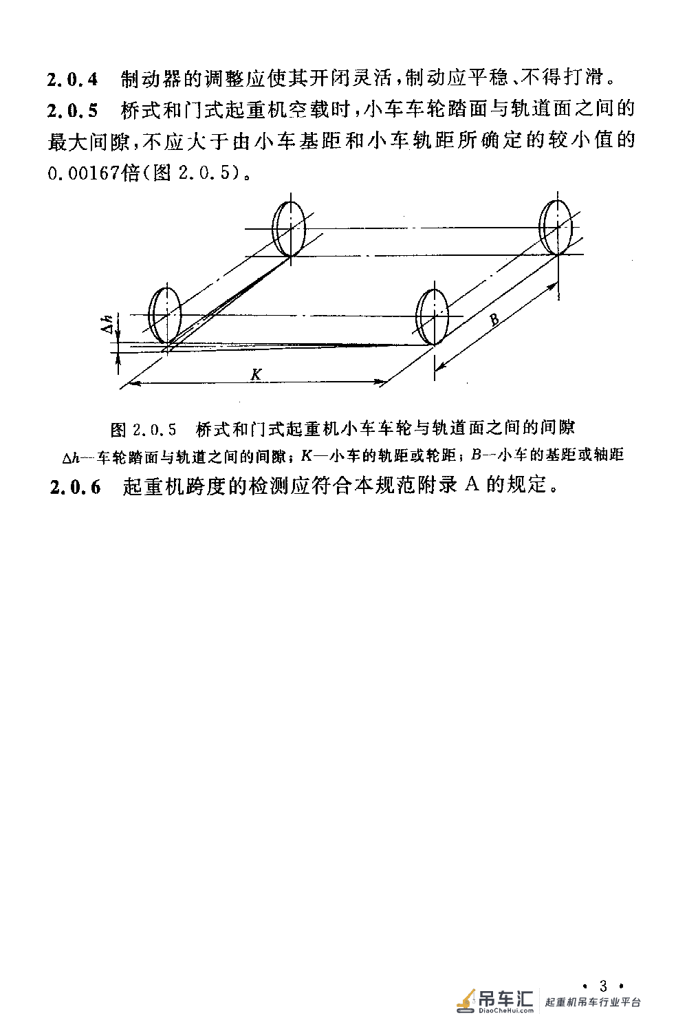 《起重设备安装工程施工及验收规范》GB 50278-2010