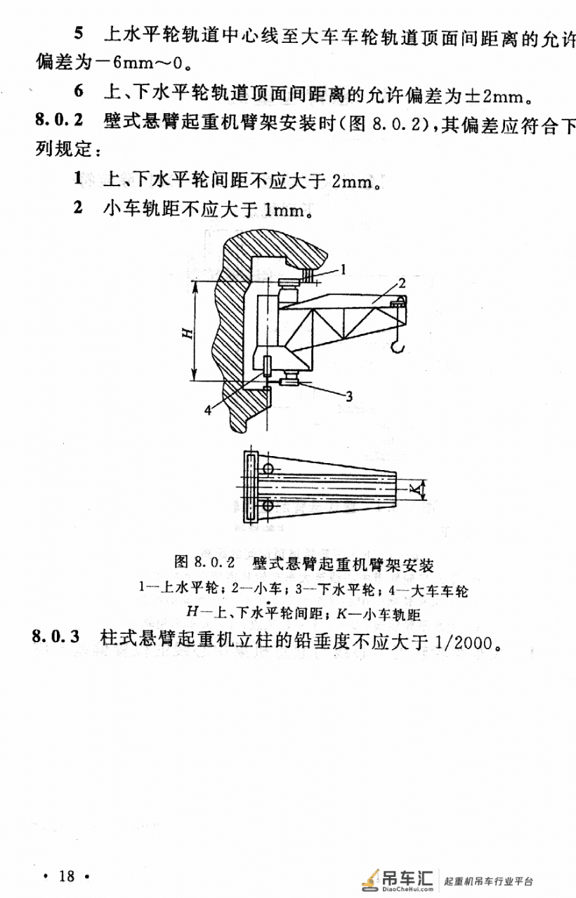 《起重设备安装工程施工及验收规范》GB 50278-2010