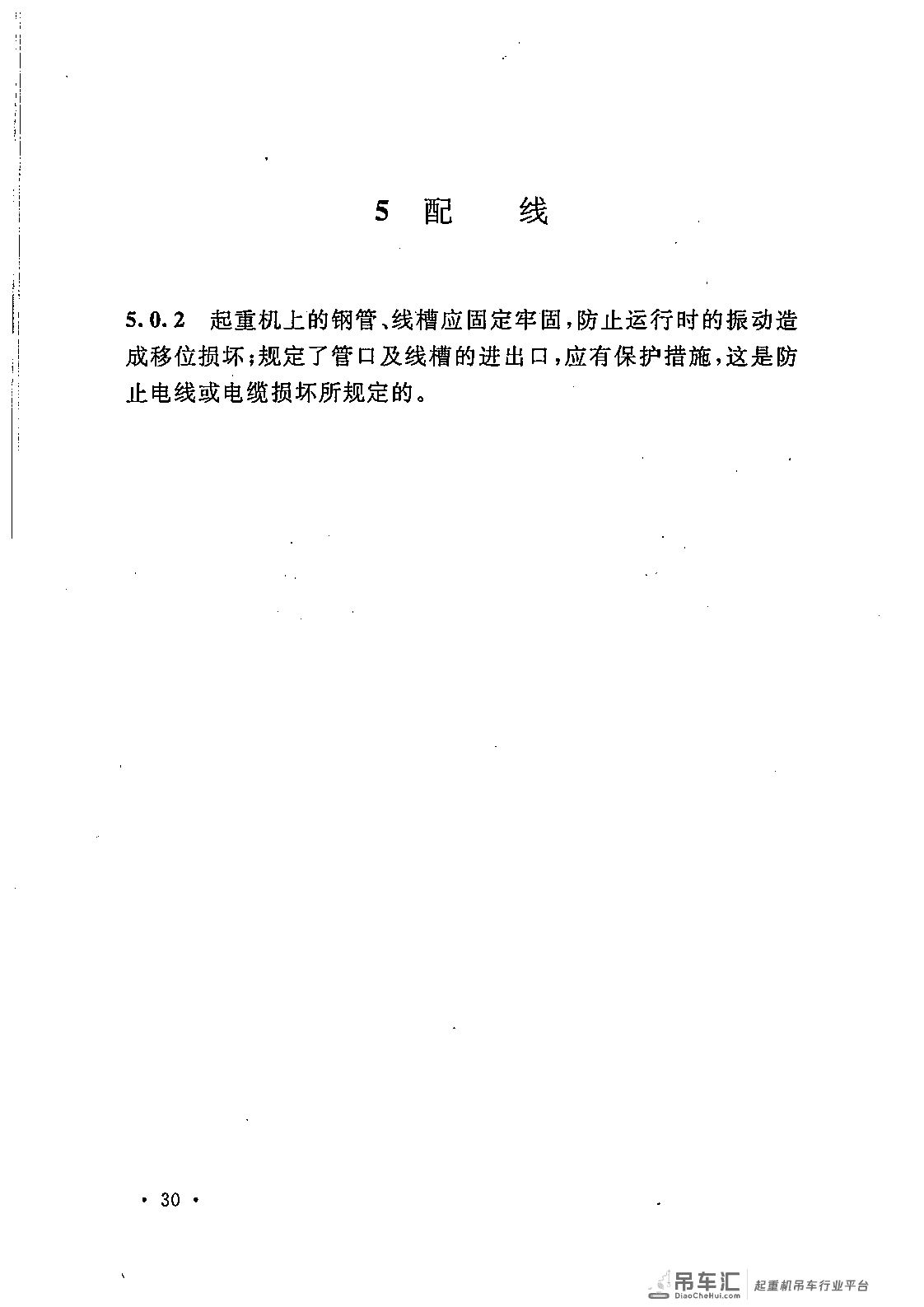 《电气装置安装工程 起重机电气装置施工及验收规范》GB 50256-2014