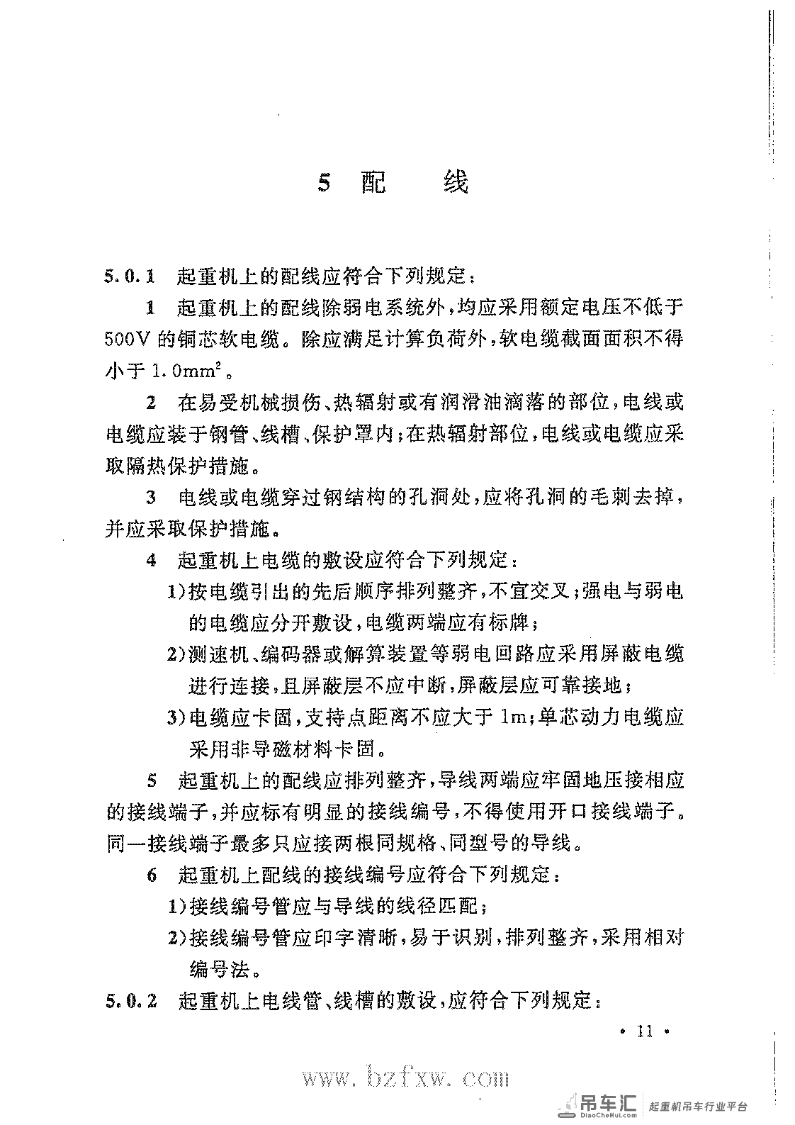《电气装置安装工程 起重机电气装置施工及验收规范》GB 50256-2014