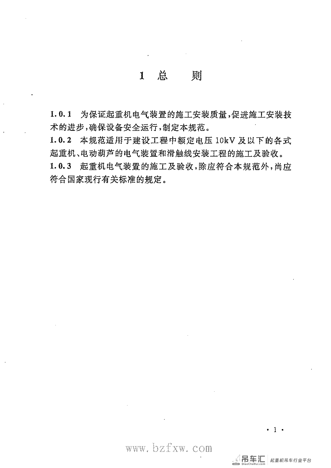 《电气装置安装工程 起重机电气装置施工及验收规范》GB 50256-2014