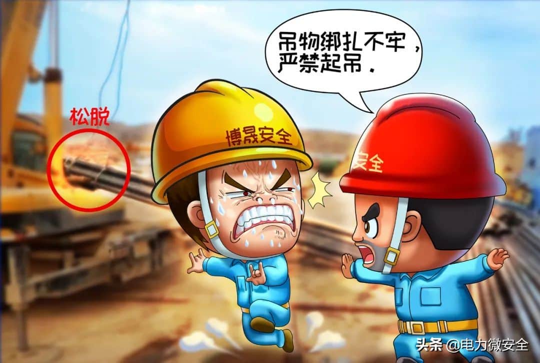 「漫画」安全“十不干”系列(三):起重作业“十不吊”