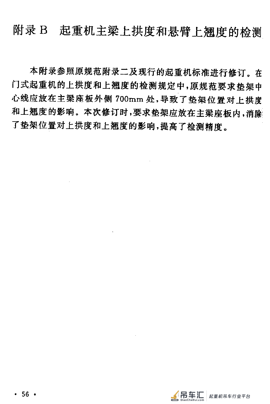 《起重设备安装工程施工及验收规范》GB 50278-2010