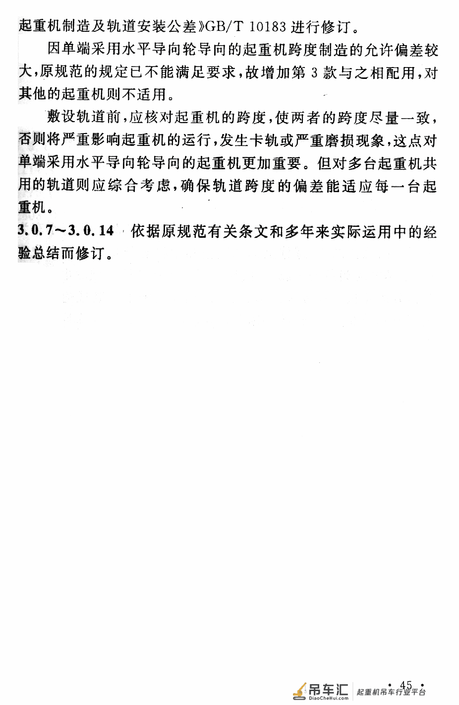 《起重设备安装工程施工及验收规范》GB 50278-2010