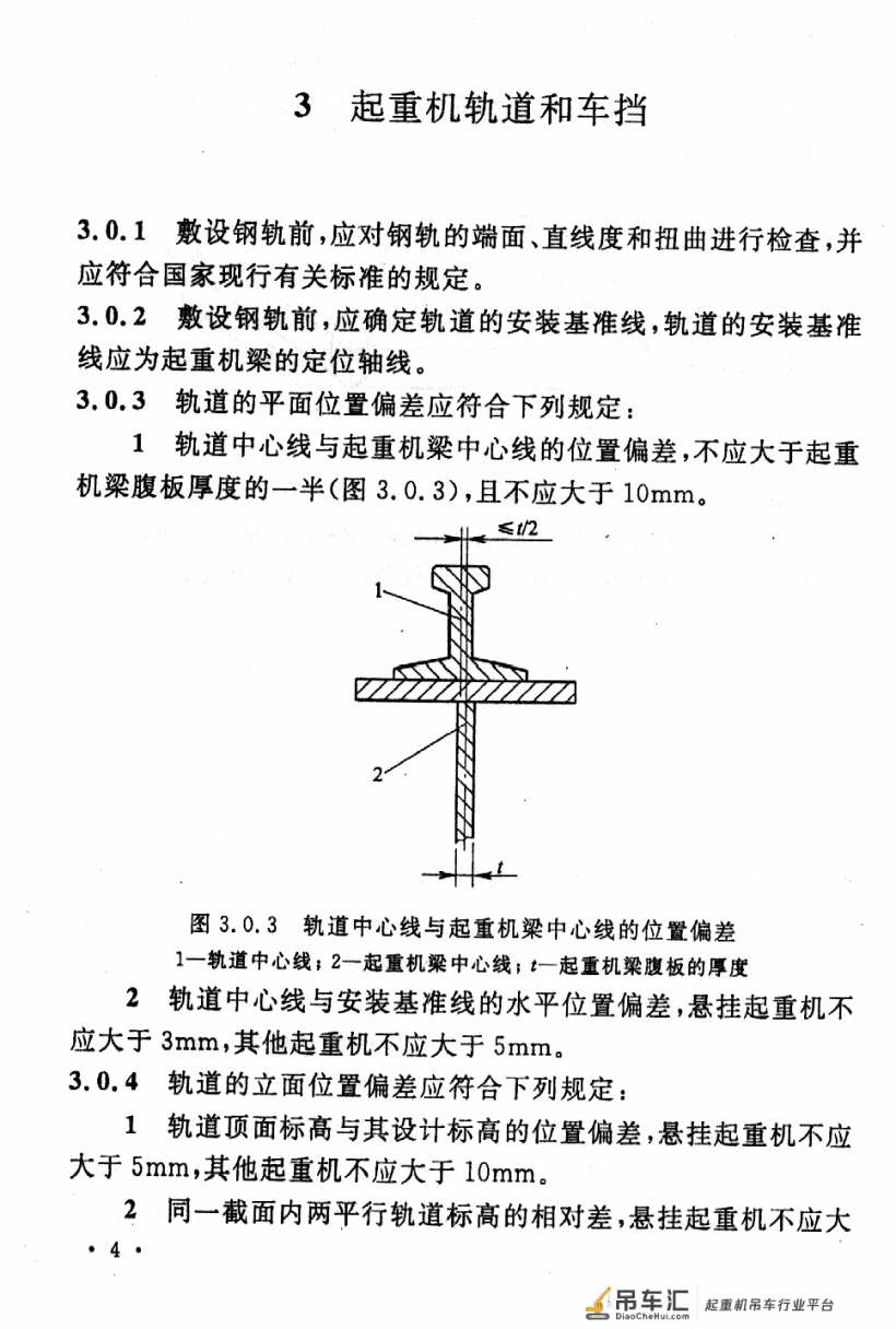 《起重设备安装工程施工及验收规范》GB 50278-2010