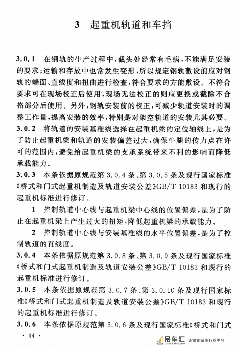 《起重设备安装工程施工及验收规范》GB 50278-2010