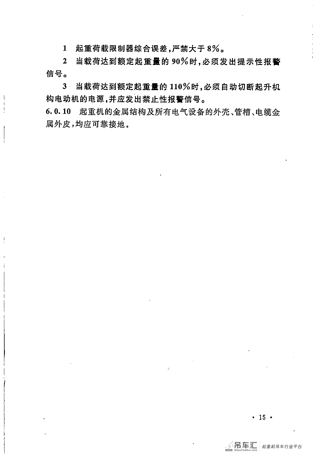 《电气装置安装工程 起重机电气装置施工及验收规范》GB 50256-2014