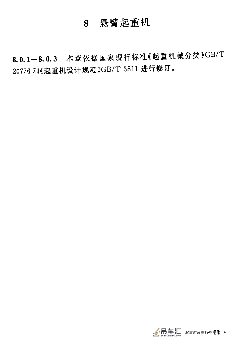 《起重设备安装工程施工及验收规范》GB 50278-2010