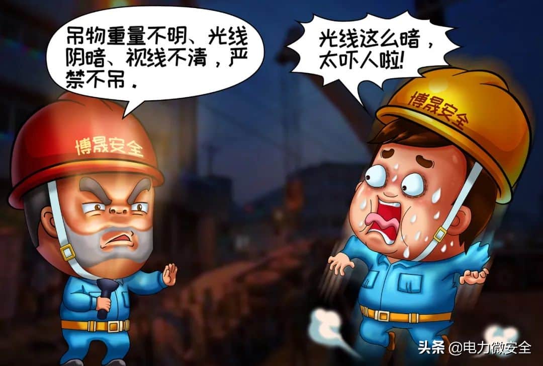 「漫画」安全“十不干”系列(三):起重作业“十不吊”