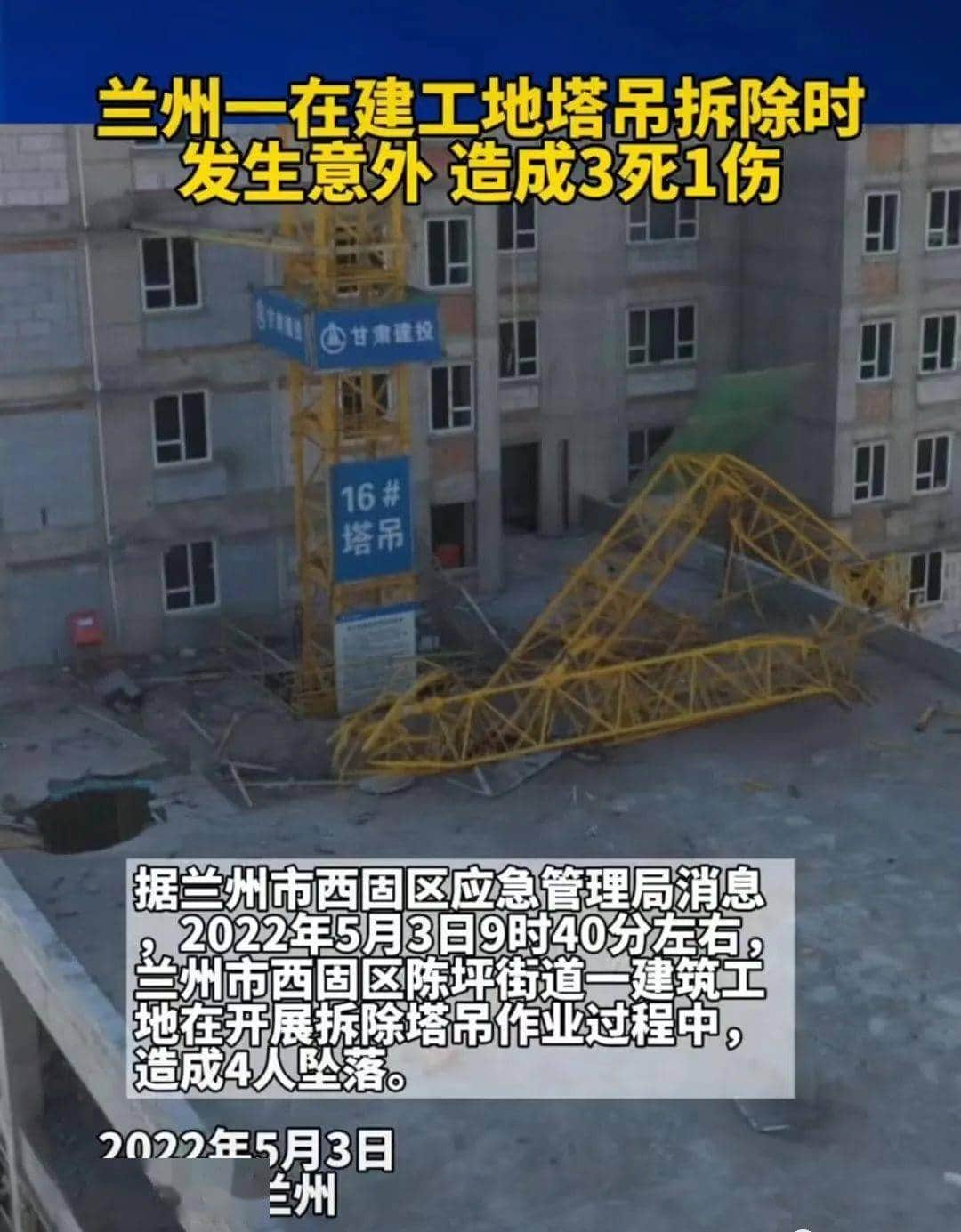 塔吊的倾斜倒塌和防治