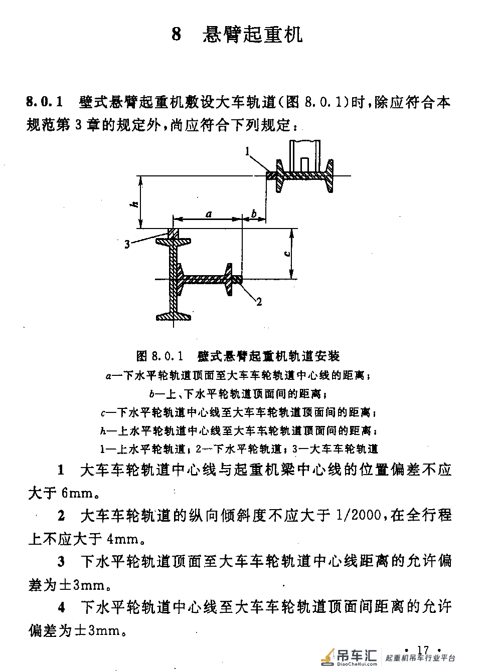 《起重设备安装工程施工及验收规范》GB 50278-2010