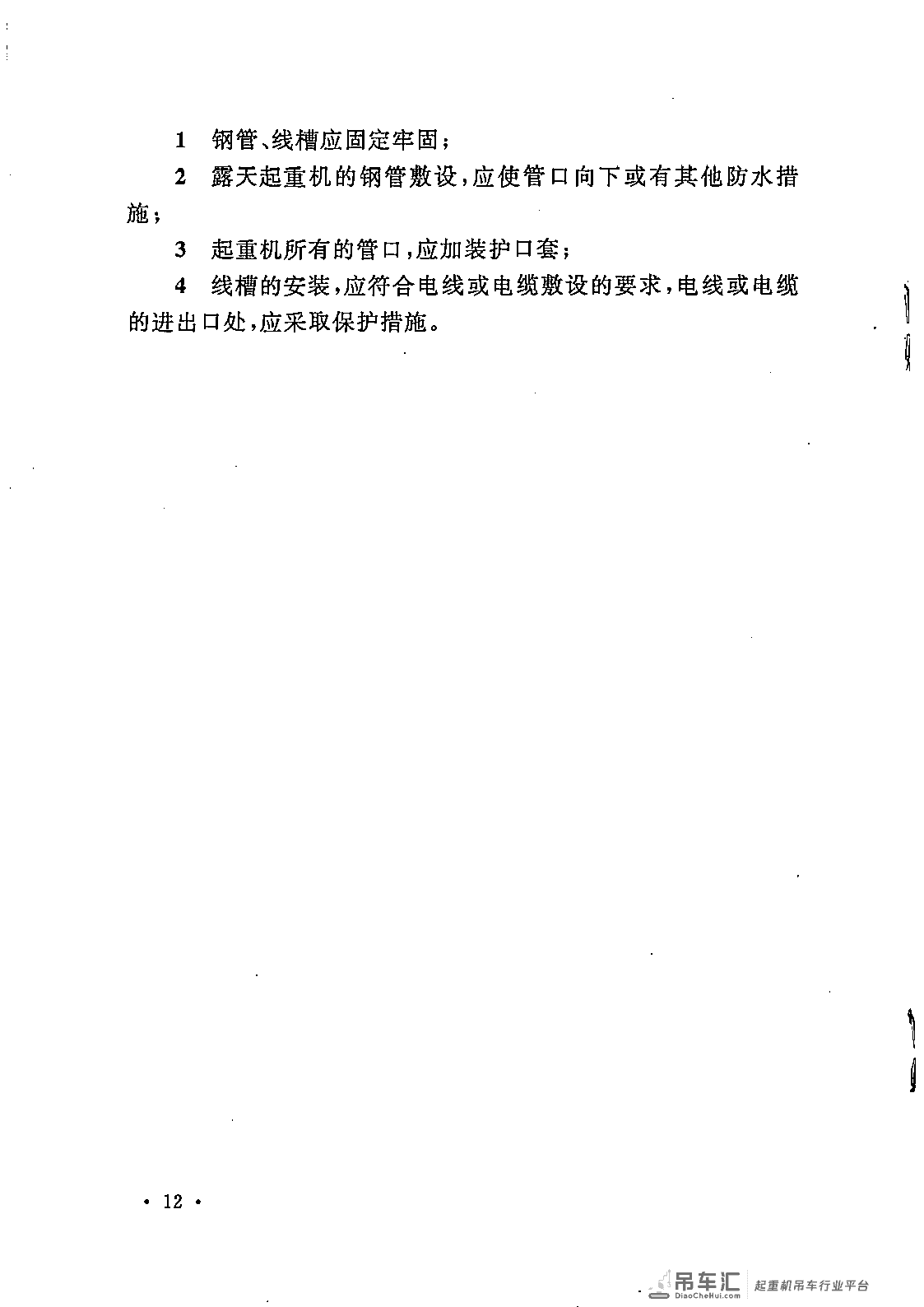《电气装置安装工程 起重机电气装置施工及验收规范》GB 50256-2014