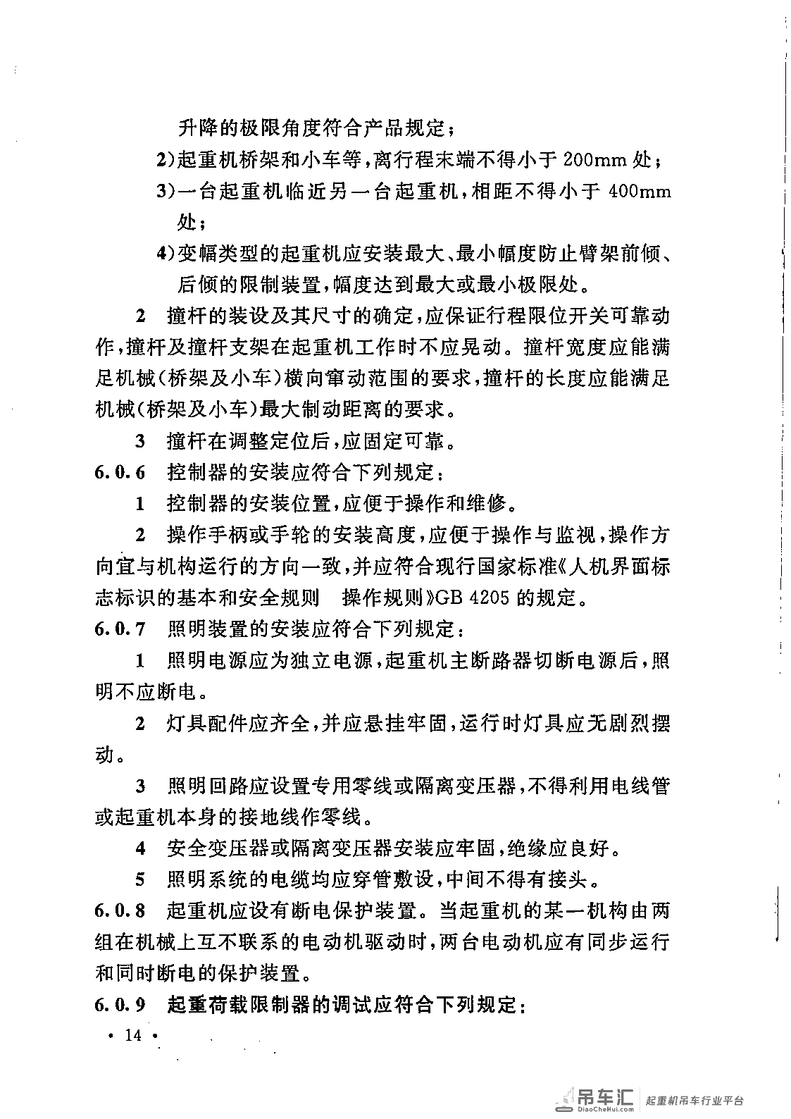 《电气装置安装工程 起重机电气装置施工及验收规范》GB 50256-2014