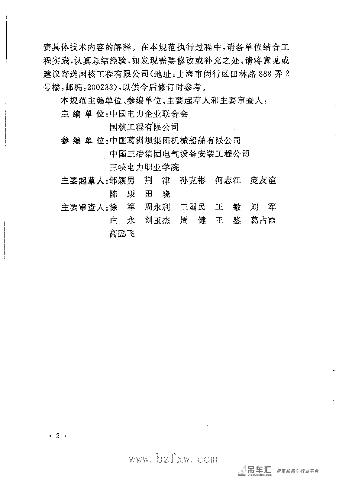 《电气装置安装工程 起重机电气装置施工及验收规范》GB 50256-2014