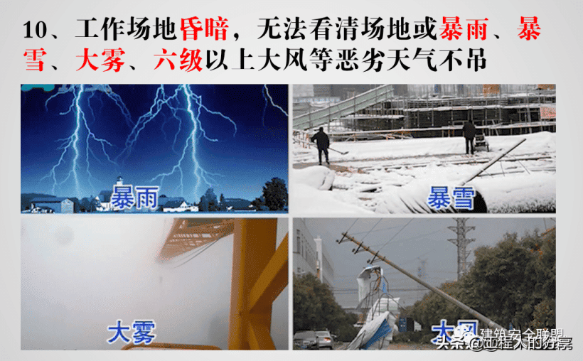 那么多款十不吊选一款给你的工地塔司信号工作业人员进行教育吧
