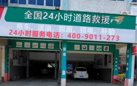 离我最近的道路救援：400-9011-273，拖车救援，吊车救援服务