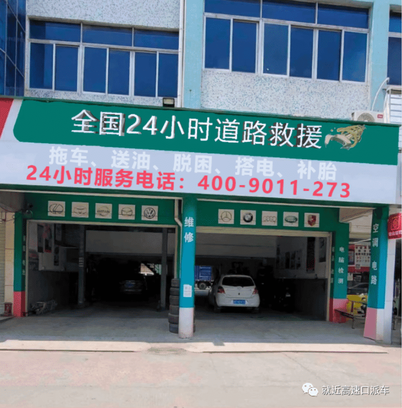 离我最近的道路救援：400-9011-273，拖车救援，吊车救援服务