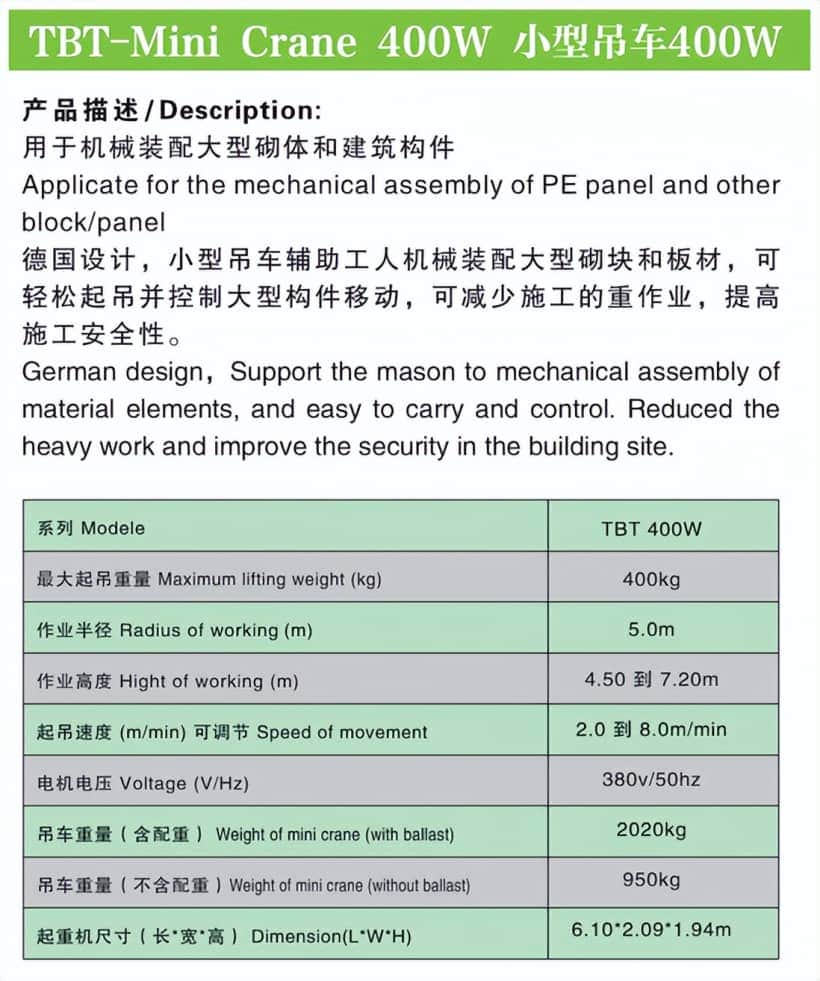 小型吊车、砌块吊车、大砌块施工工具