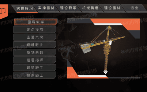 徐州市育洋智能科技 塔式起重机模拟器仿真塔吊教学设备工程机械