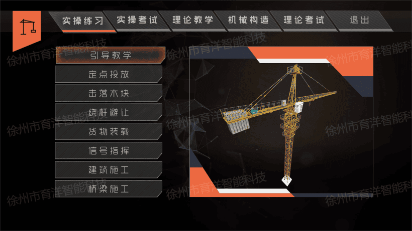 徐州市育洋智能科技 塔式起重机模拟器仿真塔吊教学设备工程机械