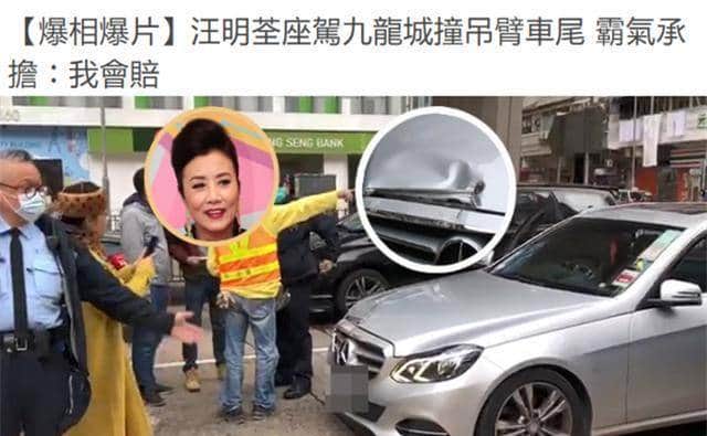 汪明荃追尾吊车,主动承担责任获路人称赞,72岁打扮时尚精神抖擞