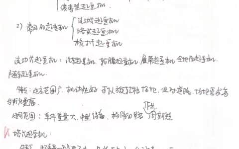建设工程技术与计量——吊装工程