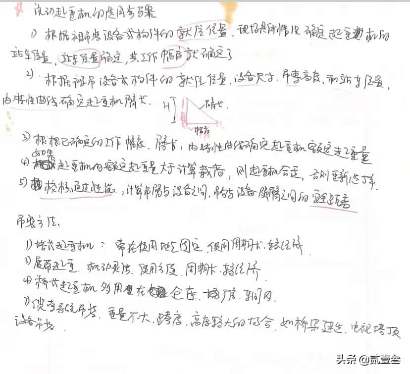 建设工程技术与计量——吊装工程
