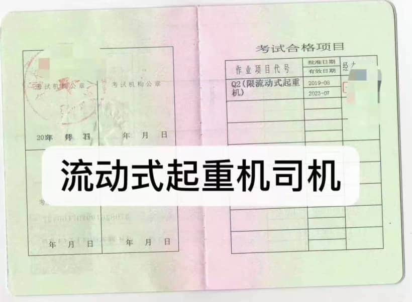 开吊车到底需要哪些证件?
