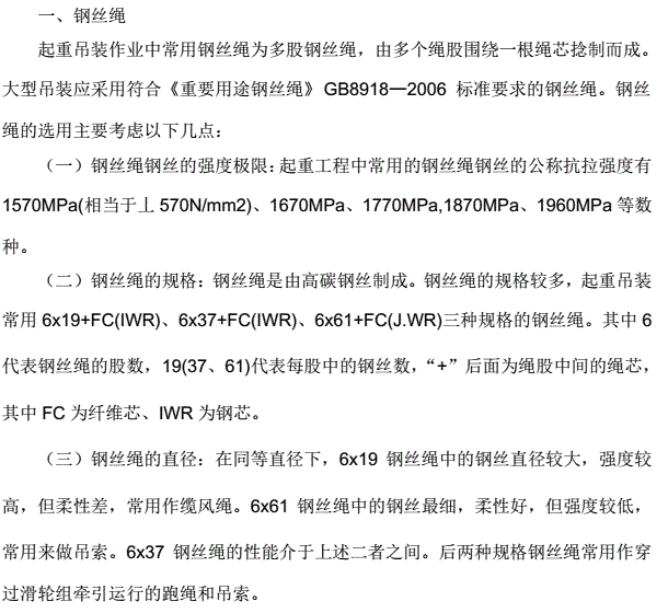 (起重技术)吊具种类与选用要求