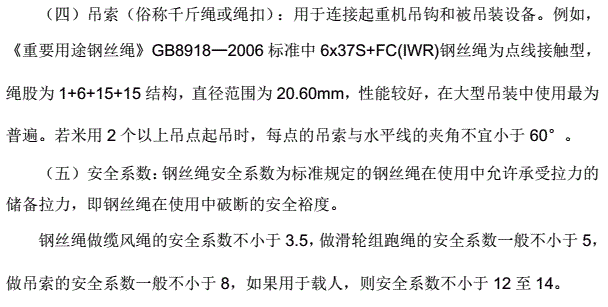 (起重技术)吊具种类与选用要求