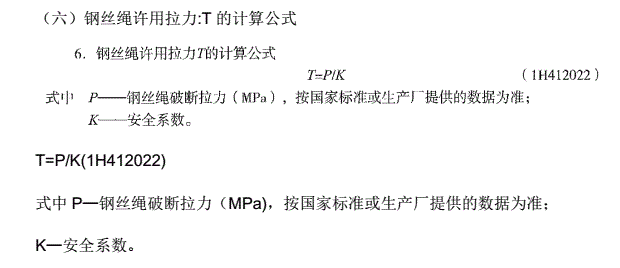 (起重技术)吊具种类与选用要求