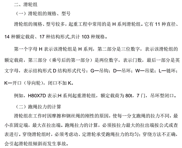 (起重技术)吊具种类与选用要求