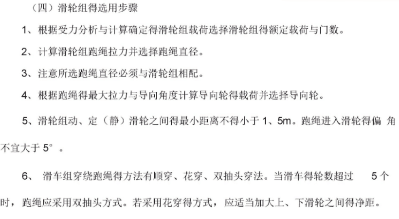 (起重技术)吊具种类与选用要求