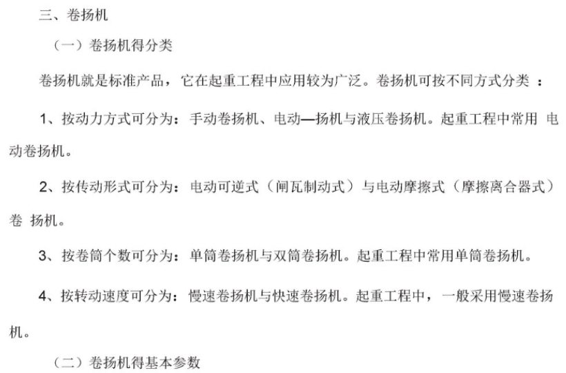 (起重技术)吊具种类与选用要求
