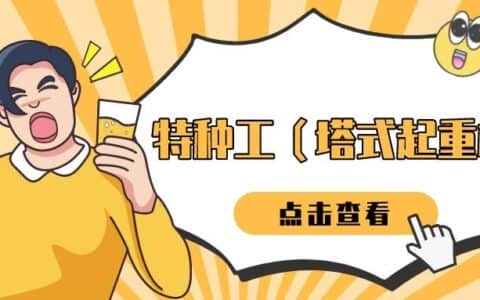 2022年最新广西建筑施工塔式起重机（建筑特种作业）模拟真题题库及答案