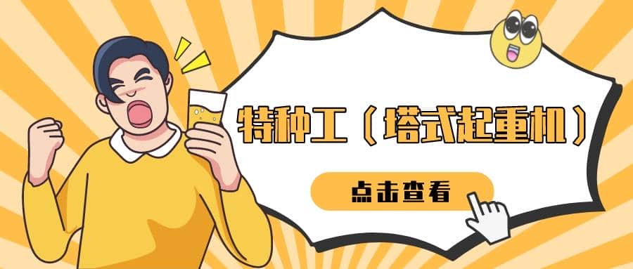 2022年最新广西建筑施工塔式起重机（建筑特种作业）模拟真题题库及答案