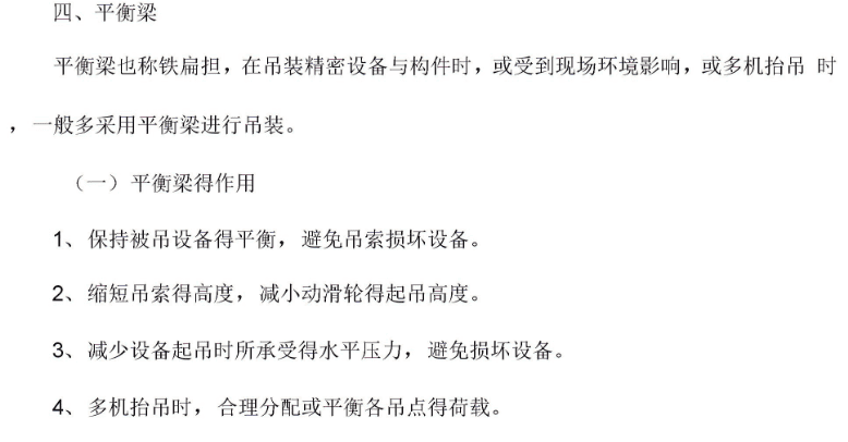 (起重技术)吊具种类与选用要求
