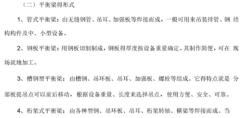 (起重技术)吊具种类与选用要求