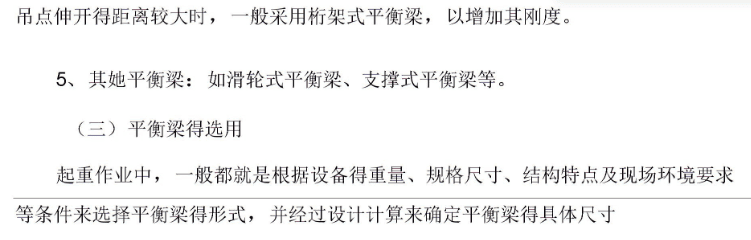 (起重技术)吊具种类与选用要求